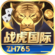 战虎国际官网版